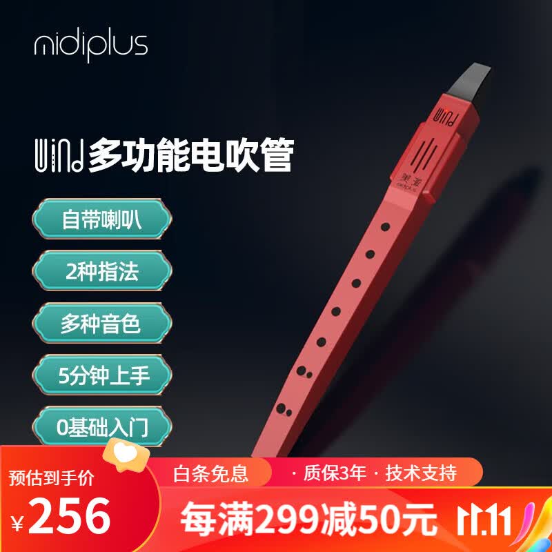 midiplus美派电吹管8孔初学者成人儿童老年人自学万笛多功能电子吹管国产 嫣红色(标配)+吹嘴套+电子版教材使用感如何?