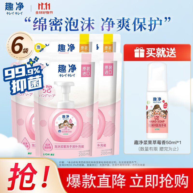 狮王趣净洗手液 200ml*6袋