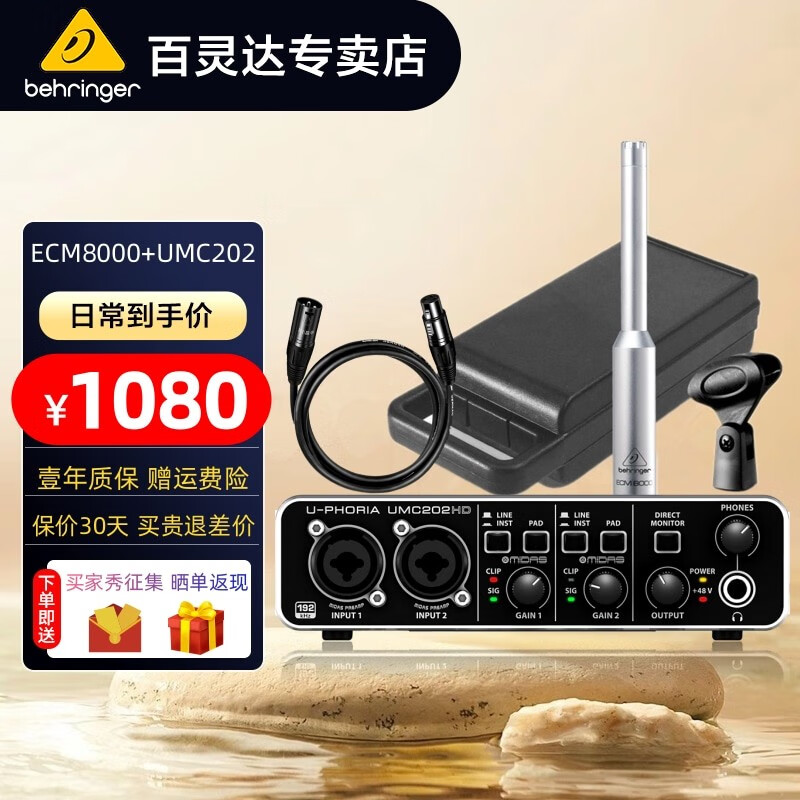 behringer百灵达 ECM8000 全指向性汽车音响室内声场测试话筒套装 【套装】ECM8000+UMC202怎么样,好用不?