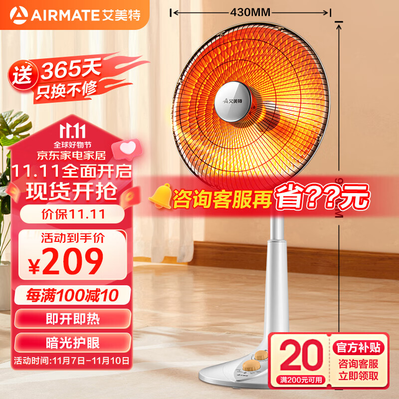 艾美特（AIRMATE）取暖器/小太阳/电暖器家用/鸟笼子电热暖气 92厘米台立两用高度可调节定时暖气扇烤火炉 HF1214T-W高性价比高么？