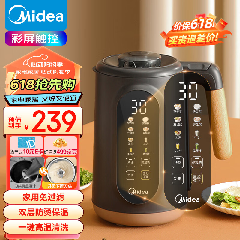 美的（Midea）豆浆机 小型破壁机1-2人食全自动免煮五谷杂粮 家用免过滤辅食机榨汁机自清洗触控彩屏DJ10B-P701