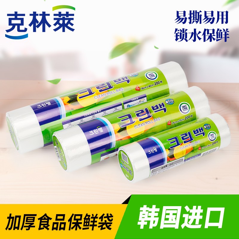 克林莱1韩国进口塑料袋保鲜袋加厚食品密封冷冻食物蔬菜水果冰箱存储 【进口保鲜袋】大号 共600个
