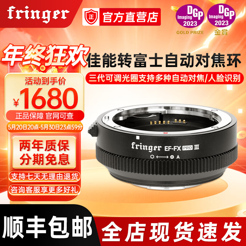 Fringer【防抖】转接环EF-FX proIII三代佳能单反镜头转富士微单相机自动对焦XT4 X-S20 X-T5 X-S10 X-H2S 【佳能转富士半画幅】EF-FX pro专业版-三代