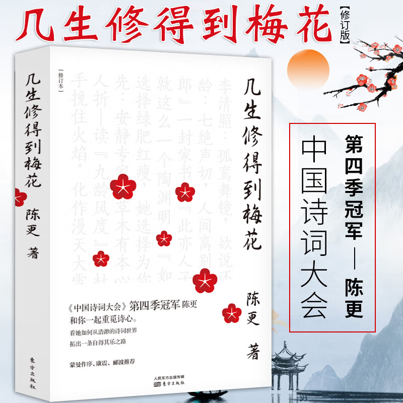 陈更 中国诗词大会第四季冠 军蒙曼作序康震郦波北大副校长吴志攀才女