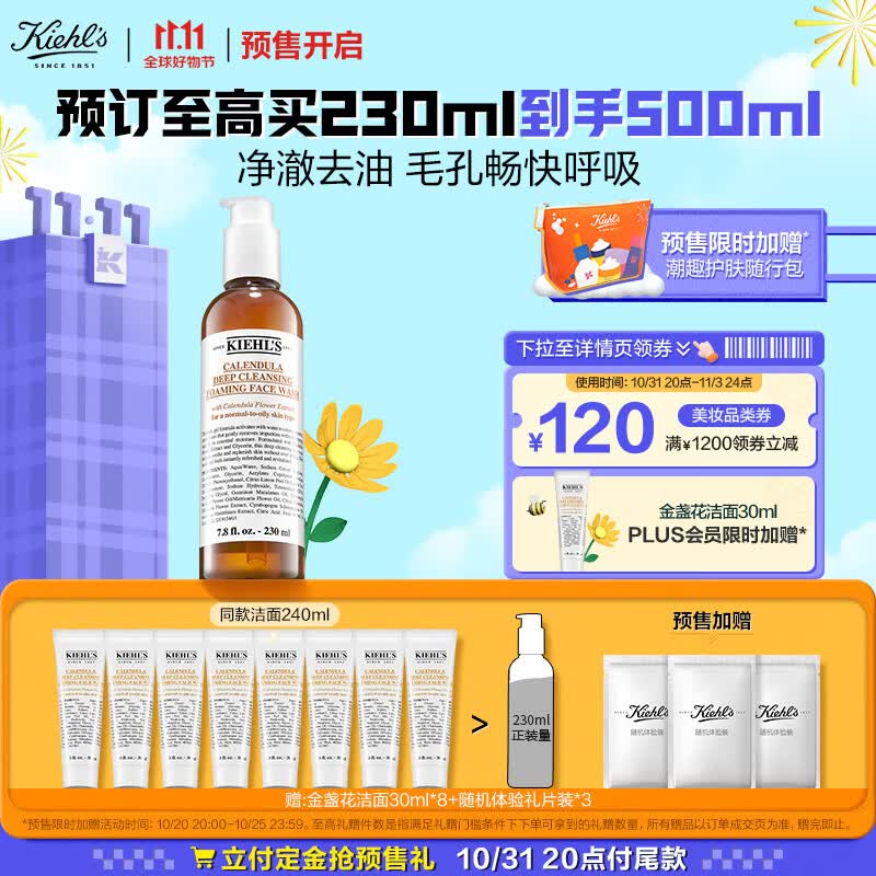 科颜氏（Kiehl's）金盏花洁面啫喱230ml 洗面奶控油护肤品礼盒 生日礼物女使用感如何?