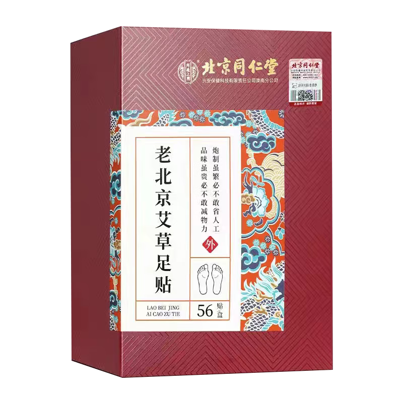 北京同仁堂老北京艾草足貼涌泉穴祛濕氣貼驅寒氣促睡眠養(yǎng)生足貼56貼/盒 3盒裝168貼可用3個月的量