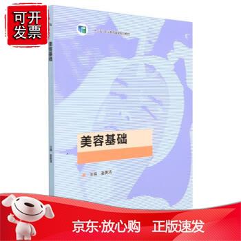 美容基础 姜勇清