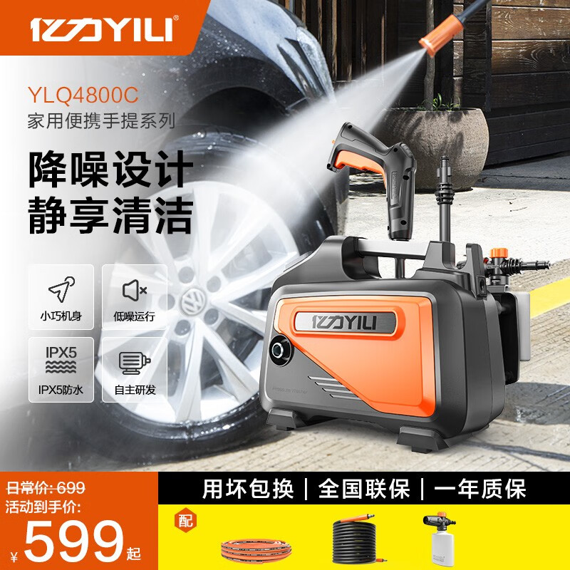 亿力洗车机高压洗车机洗车水枪洗车器神器家用强压清洗机ylq4800c