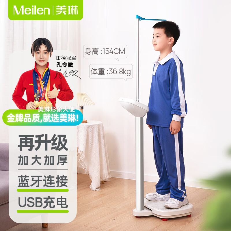 Meilen身高体重秤测量仪一体机精准婴幼儿家用身高测量仪体重计电子秤人体称儿童身高神器体脂秤 升级USB充电，轻松又省心
