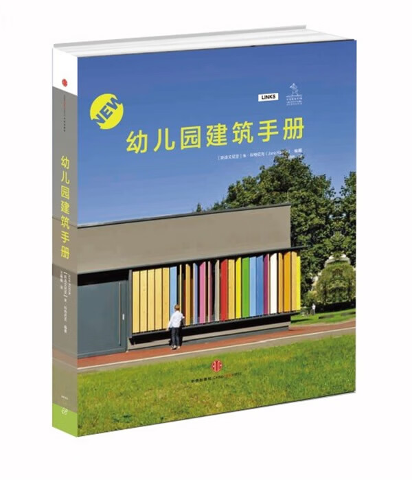 幼儿园建筑手册【正版图书】