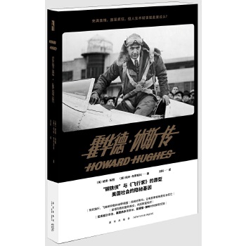霍华德 休斯传
