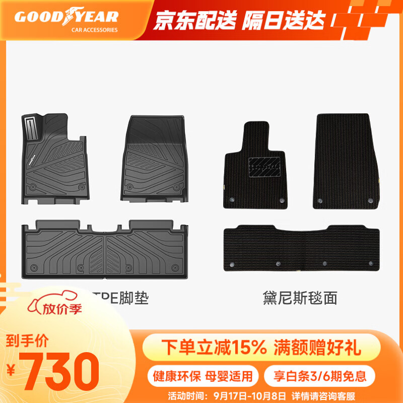 固特异（Goodyear）tpe汽车脚垫适用于小米su7ultra配件装饰TPE脚垫黛尼斯毯