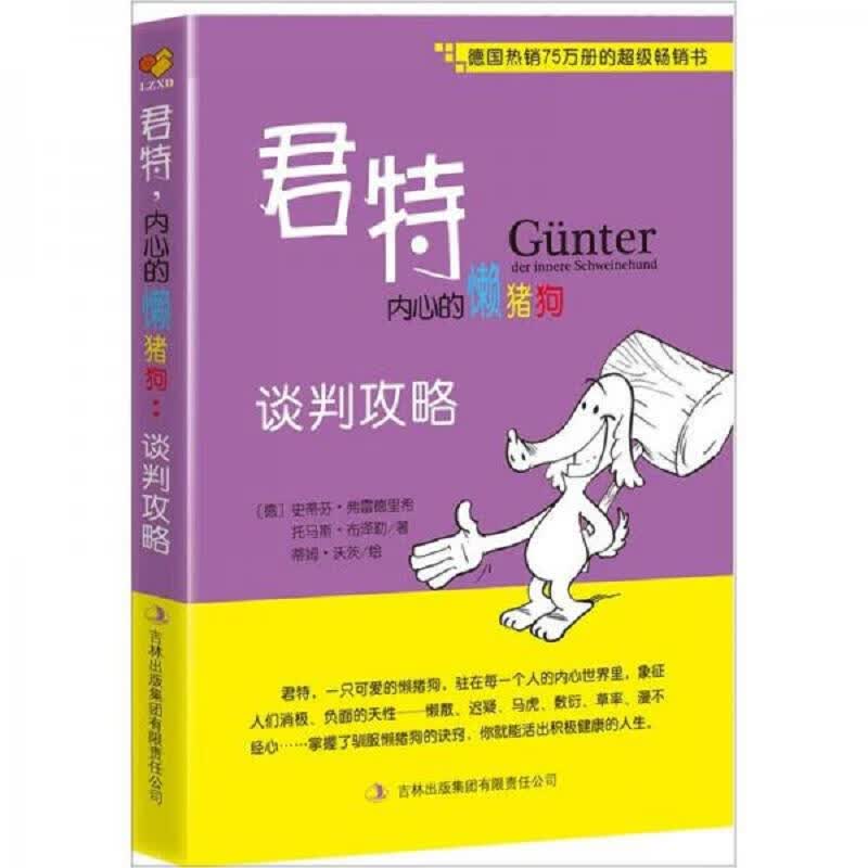 君特内心的懒猪狗：(10本合售)