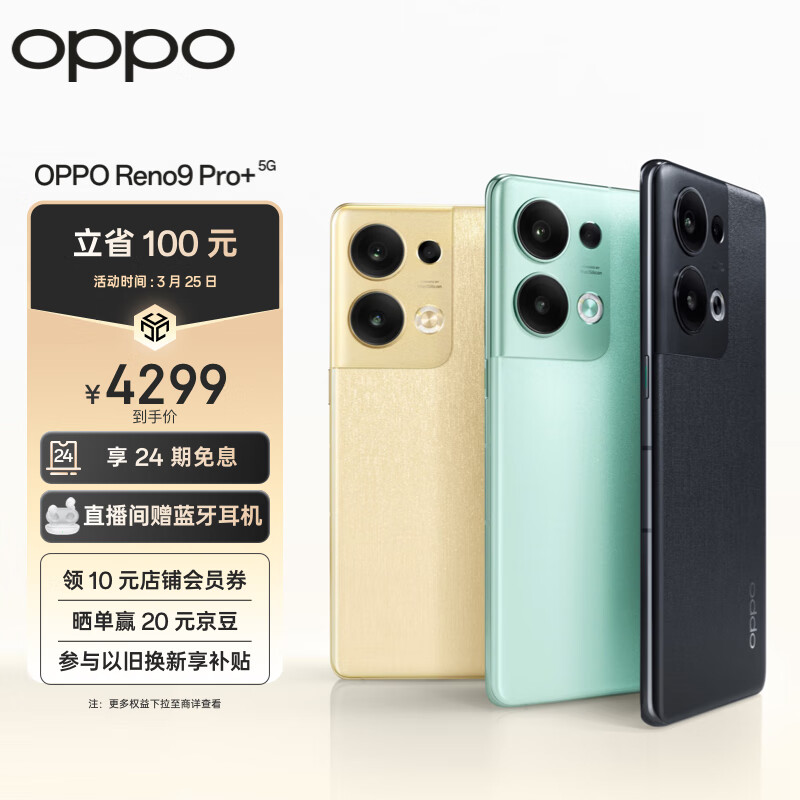 OPPO Reno9 Pro+ 16GB+512GB 明日金 骁龙8+旗舰芯片 自研影像芯片 80W超级闪充 120Hz OLED超清曲面屏5G手机怎么看?