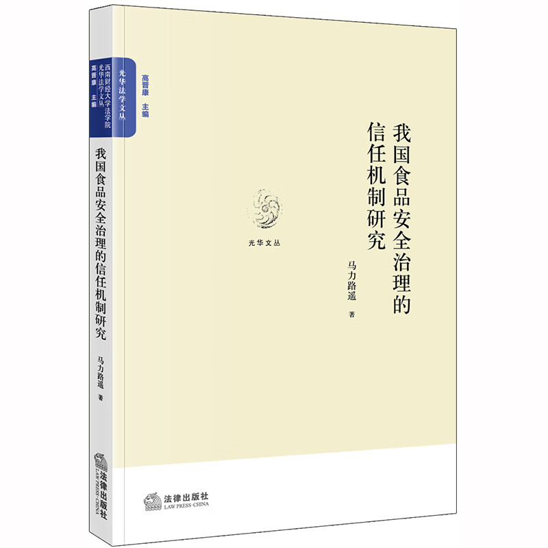 我国食品安全治理的信任机制研究