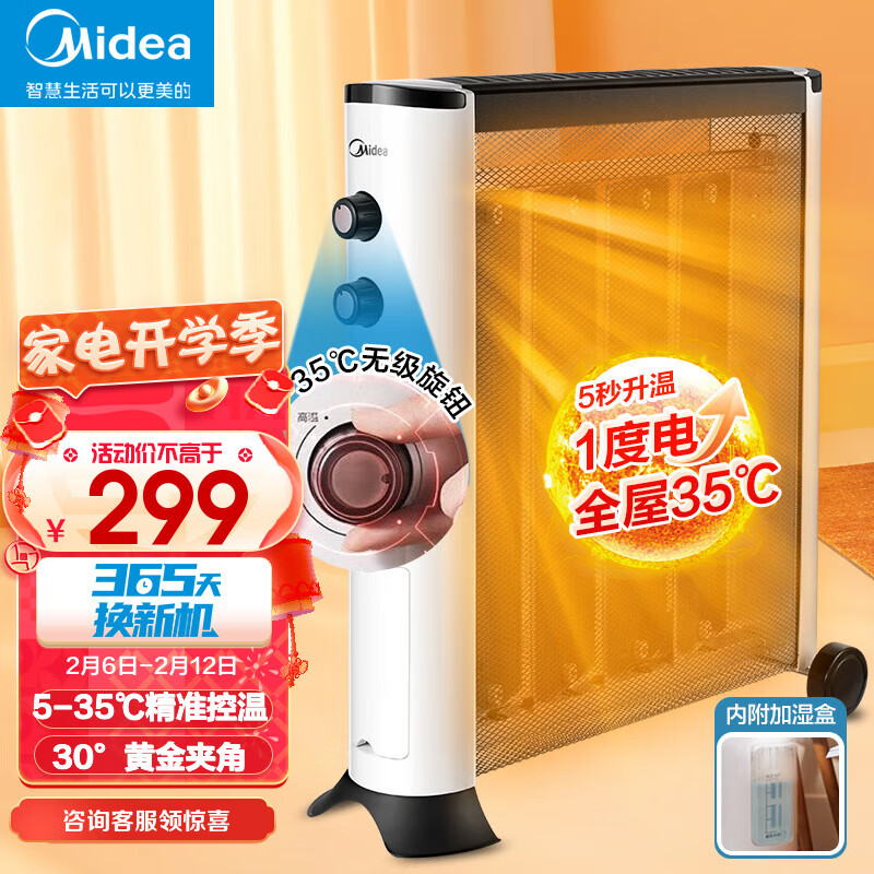 美的（Midea） 取暖器家用电暖器暖风机电暖气节能省电硅晶