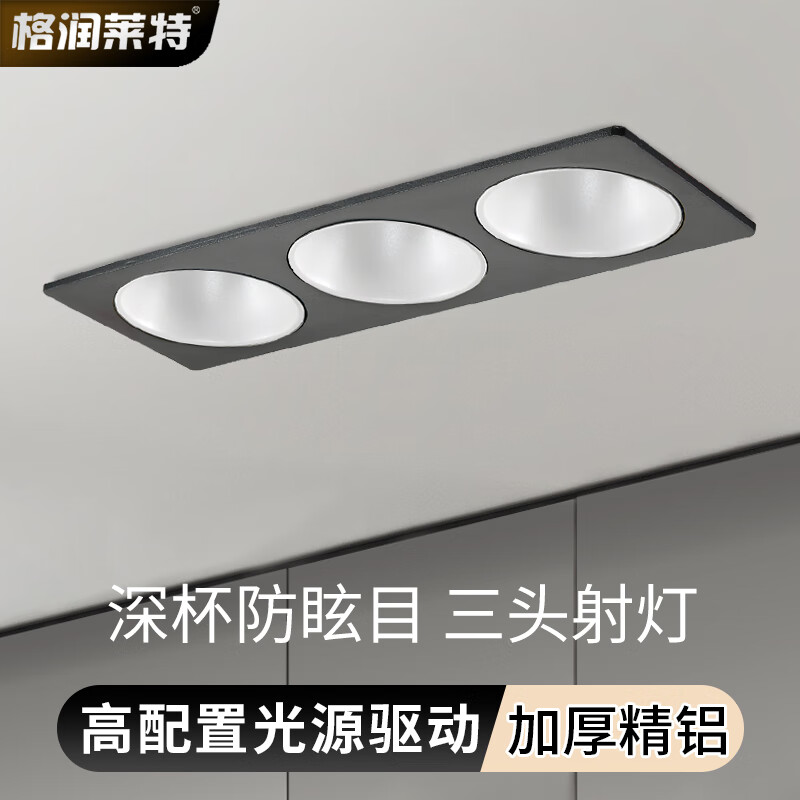 长方形防眩光三头射灯cob筒灯斗胆格栅灯led嵌入式开孔240天花灯