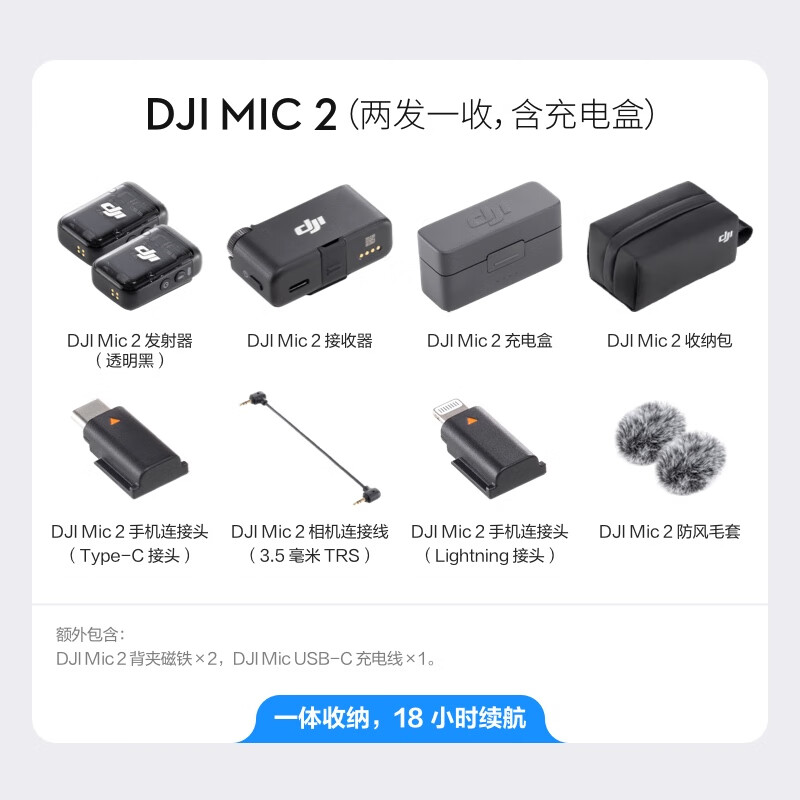 大疆DJI Mic 2（两发一收，含充电盒） 专业音质无线麦克风 直播降噪收音麦 蓝牙一拖二领夹麦