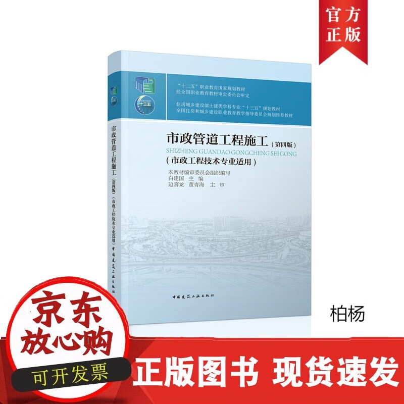 速发 市政管道工程施工(第四版)