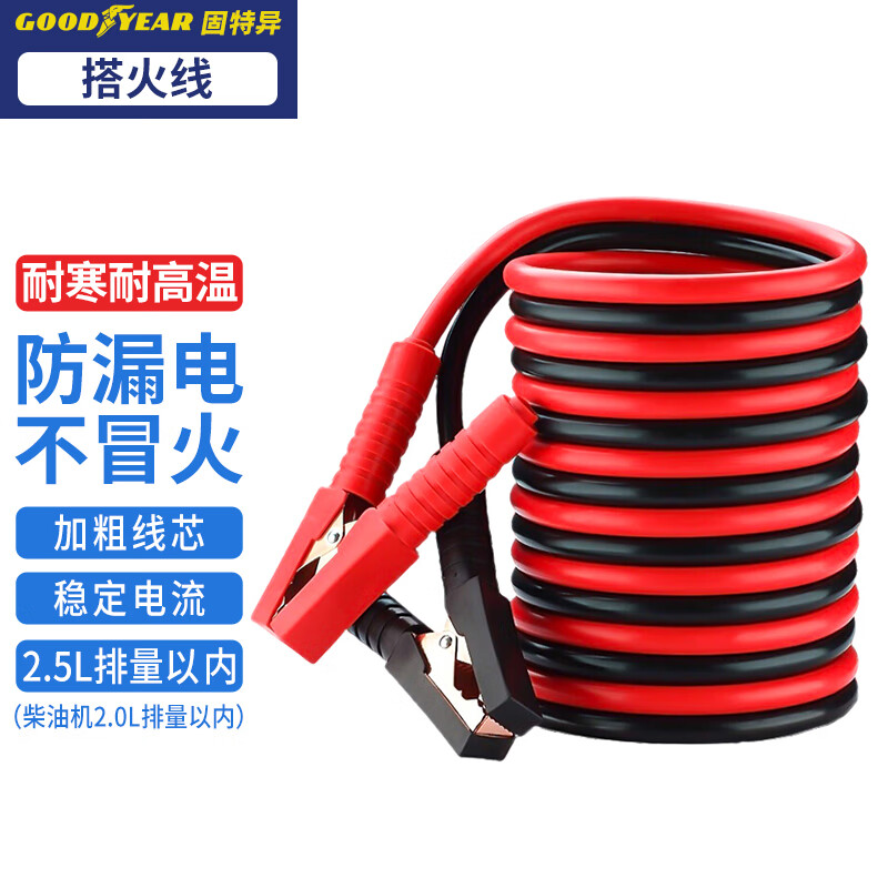 详细剖析固特异 GY-5246汽车搭电线质量怎么样，究竟真相如何