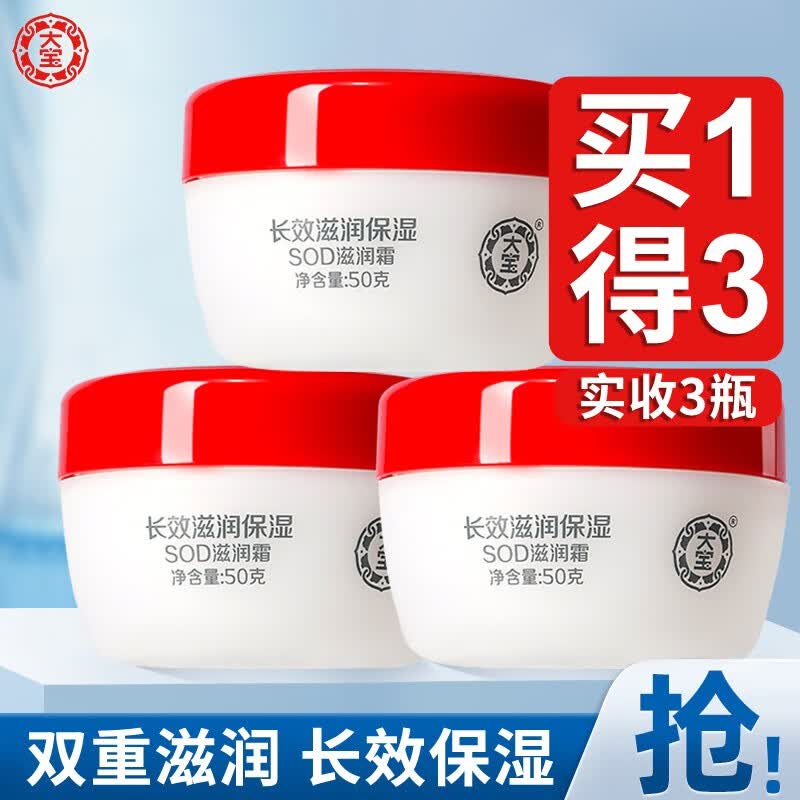 大宝SOD蜜滋润霜男女面霜保湿护肤品脸部擦脸润肤霜秋冬季官方店旗舰 大宝SOD滋润霜50g*3瓶怎么看?