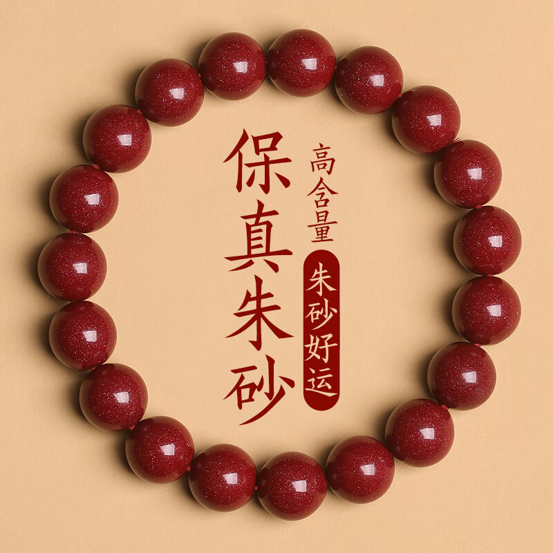 金石灵朱砂手串护身符女款紫金砂转运珠佛珠情侣手链本命年生日礼物男 朱砂手串10mm【附鉴定证书】怎么看?