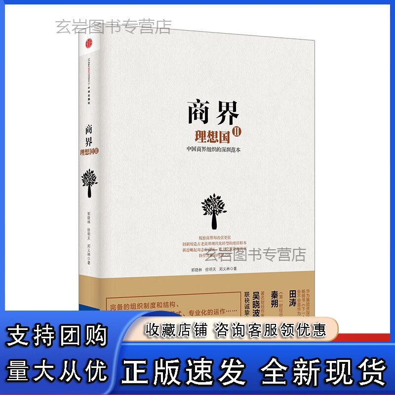 n商界:中国商界组织的深圳范本