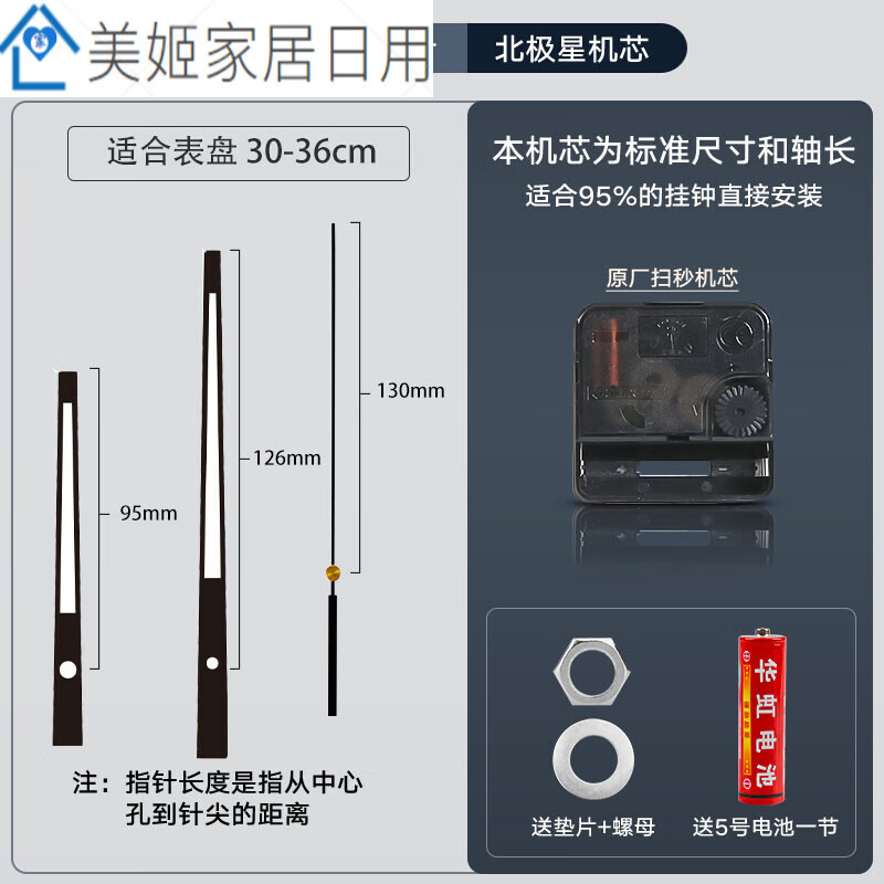 电子挂钟配件升级扫秒钟芯十字绣通用石英钟表芯20英寸直径505 机芯+11号指针