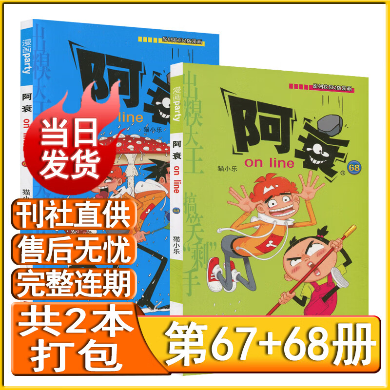 新2本【第67 68册】 全彩漫画