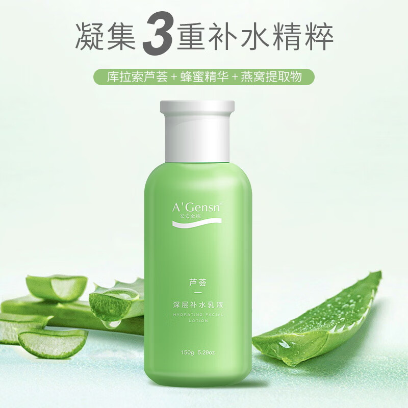 安安金纯芦荟深层补水乳液原润肤露保湿滋润嫩肤亮肤150g 肤150g 150g