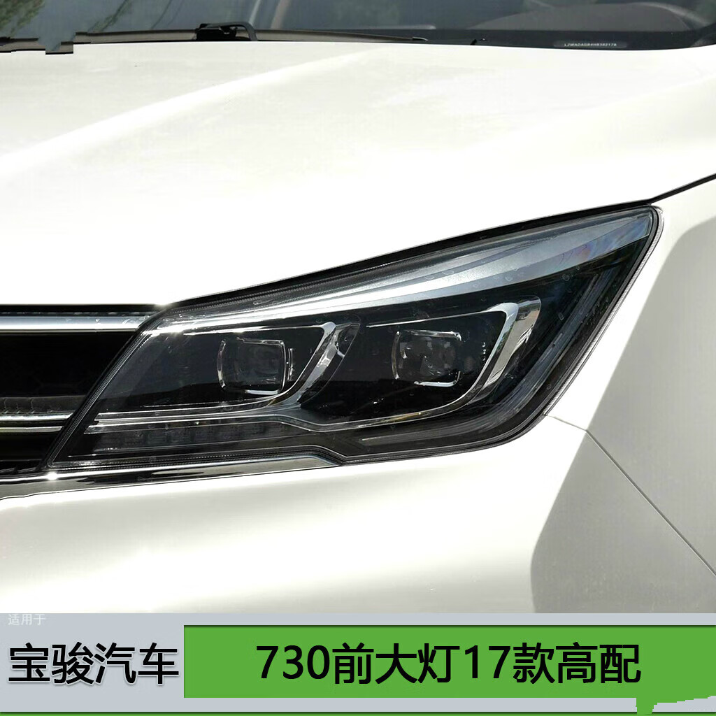 唐杉(tangshan)适用于宝骏730大灯总成17款宝骏730led大灯罩前大灯
