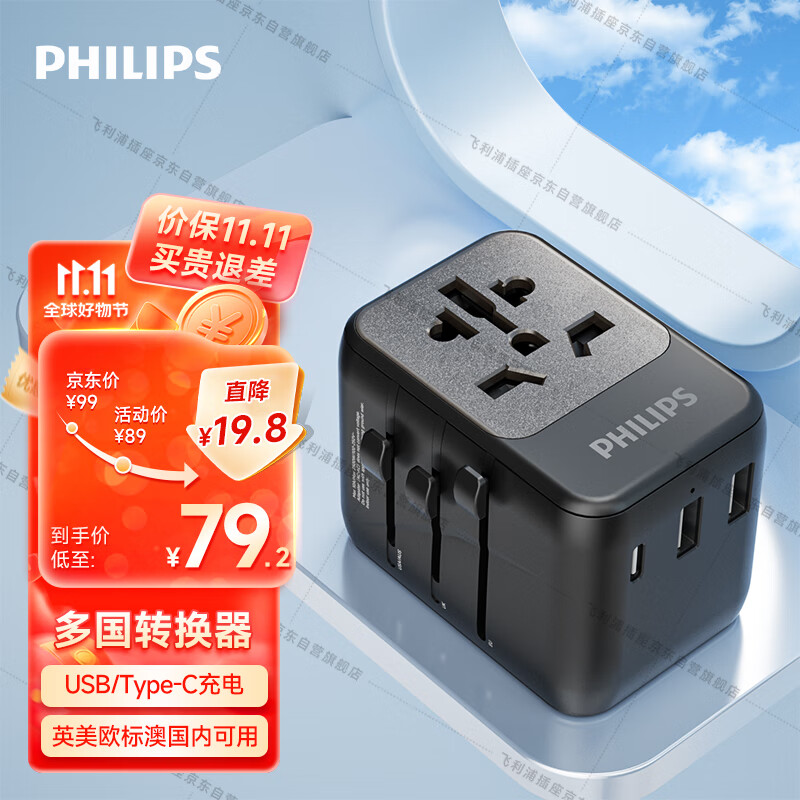 飞利浦（PHILIPS）全球通出国旅行转换插头插座/旅行转换器/英标欧标美标澳标日本多国通用/2A1C充电 黑1005B使用感如何?
