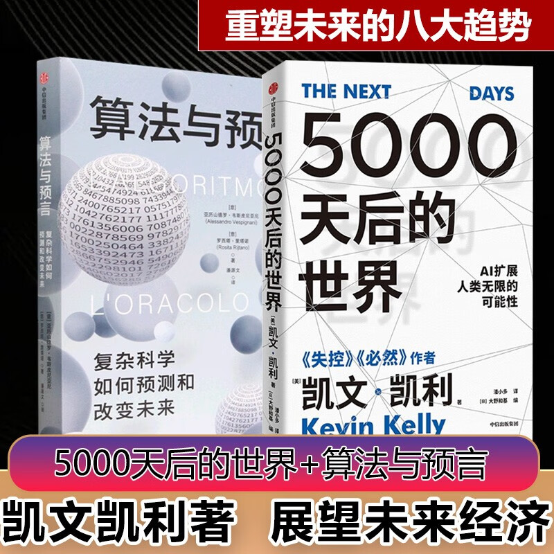 5000天后的世界 凯文凯利著失控 硅谷