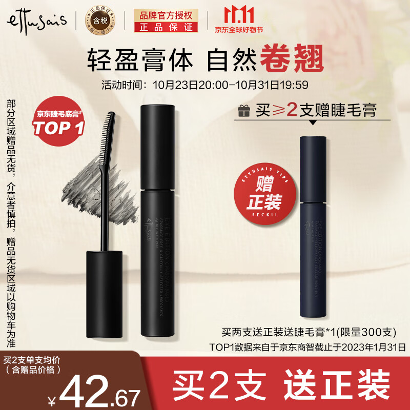艾杜纱（ettusais）魔束卷翘睫毛底膏6g定型纤长防水不晕染属于什么档次？