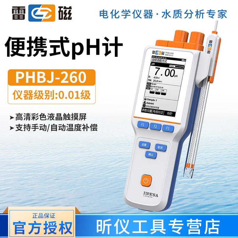 雷磁上海雷磁PHBJ-260F便携手持式pH计 酸度计0.01级 PHBJ-260