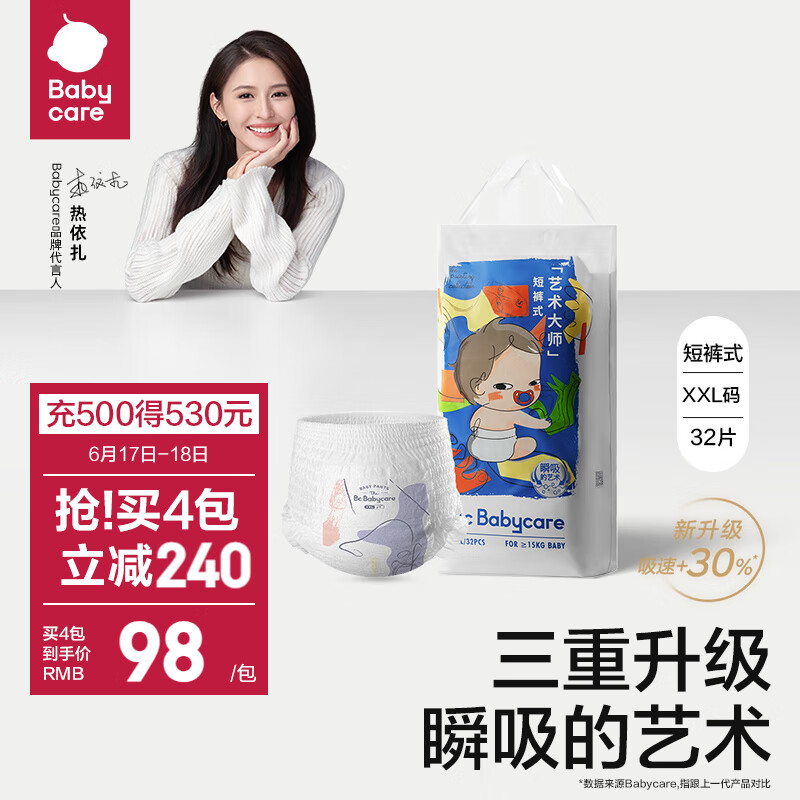京东母婴玩具 2023-06-18 - 第6张  | 最新购物优惠券