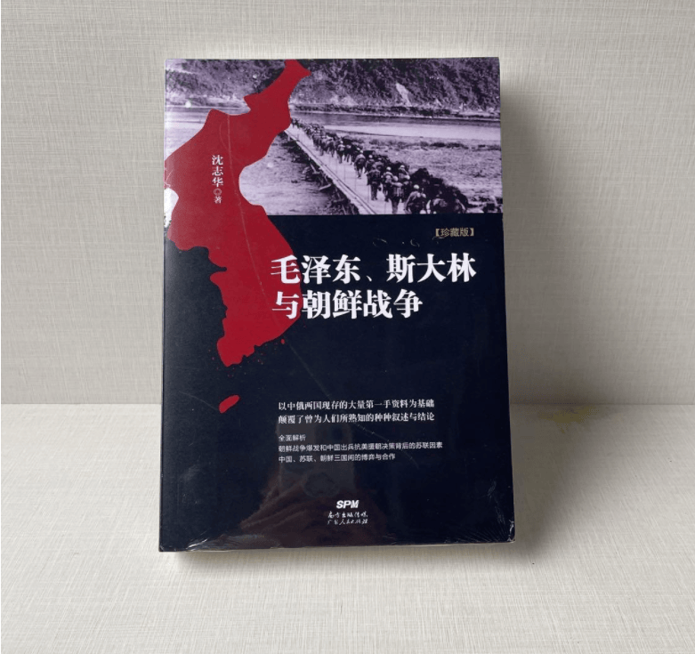 [正版现货] 毛泽东、斯大林与朝鲜战争 9787218044118