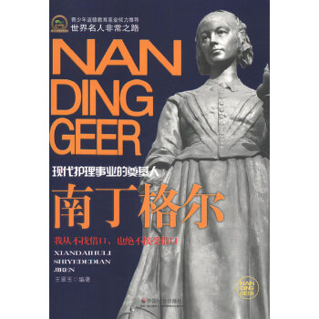 南丁格尔