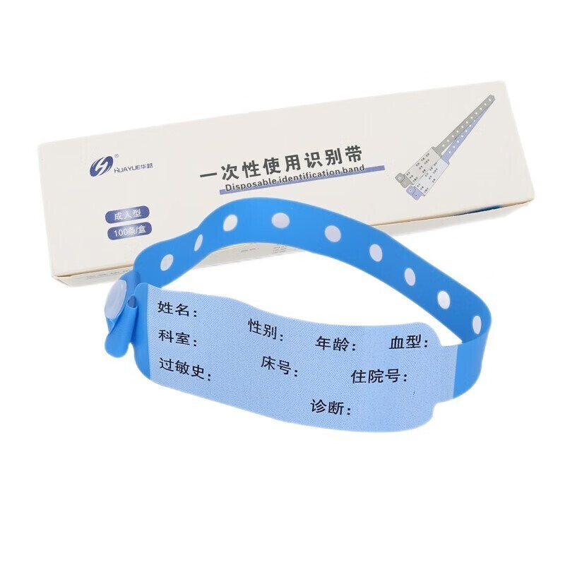 性手腕带识别患者医院用新生儿手环 病人识别带 100条/盒 儿童蓝色