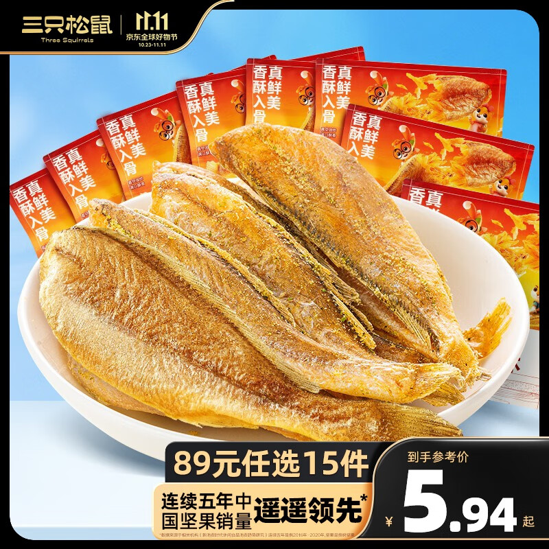 三只松鼠休闲零食小吃黄鱼酥原味即食海味零食学生零食RX 黄鱼酥约14g*2袋怎么看?