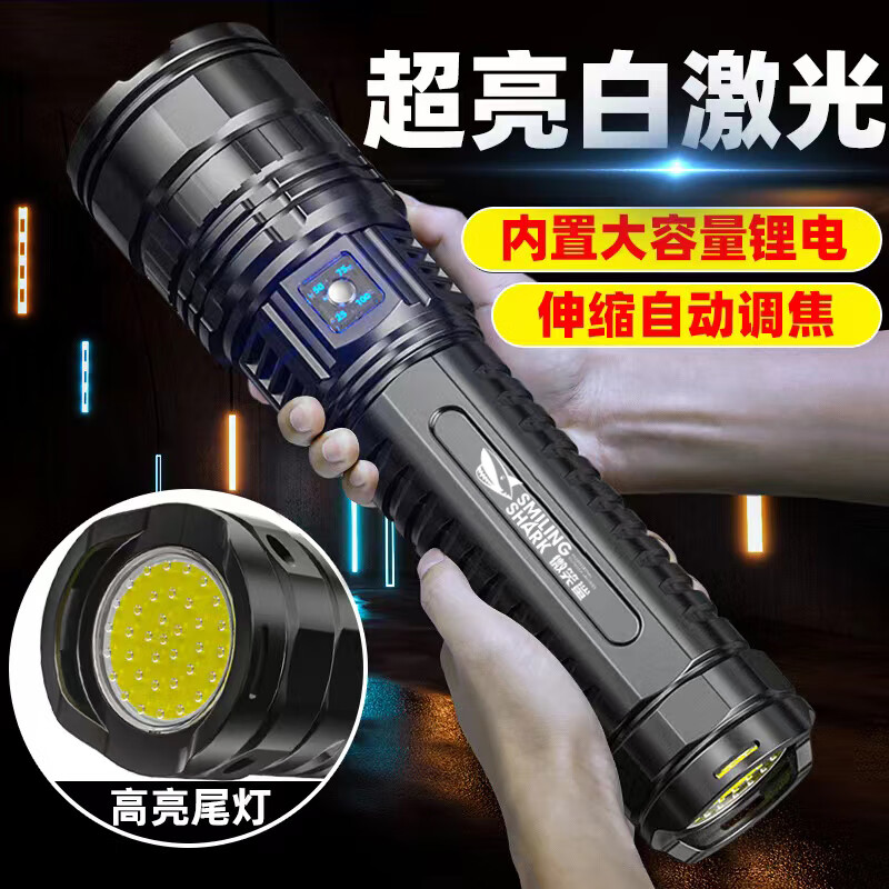 微笑鲨手电筒强光充电超亮强聚光超长续航高亮激光穿天户外远射家用 强光穿天炮 【伸缩变焦】标准版