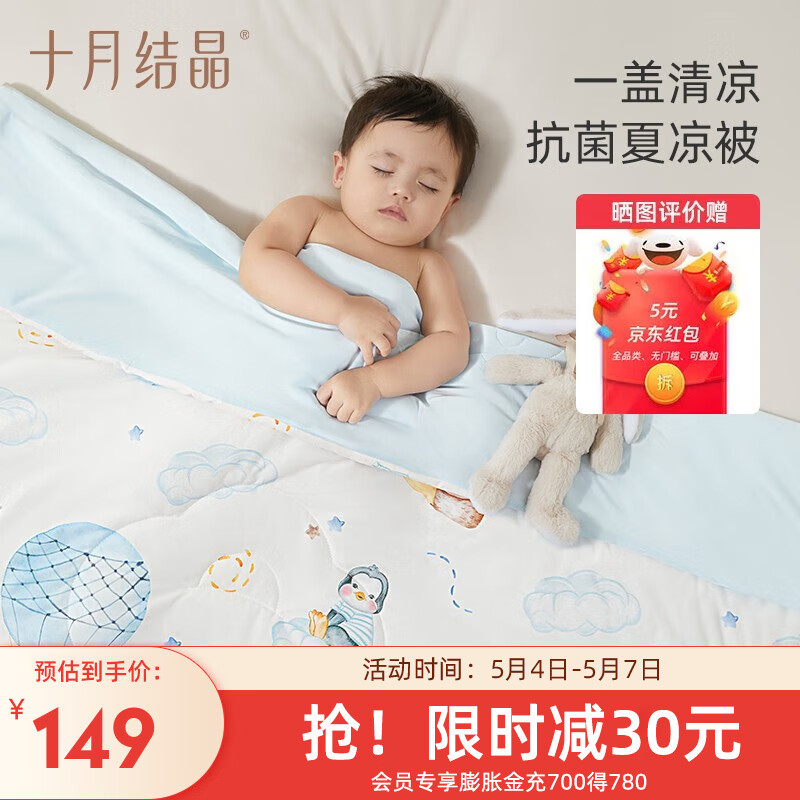 亲身吐槽十月结晶婴儿夏凉被子质量如何呢，你不知道的秘密在这里！