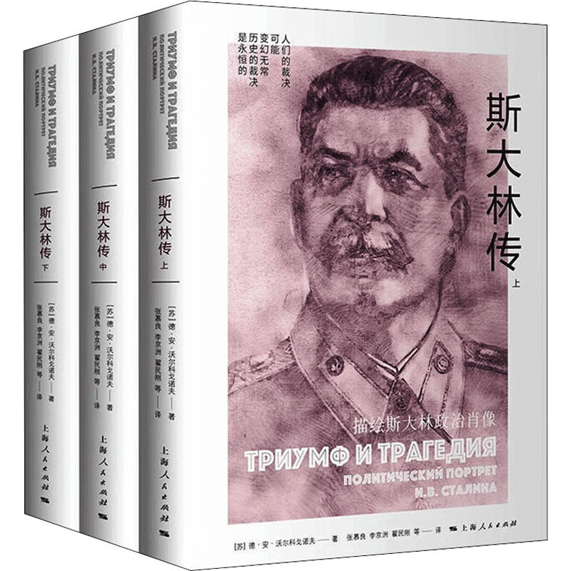 斯大林传(全3册)