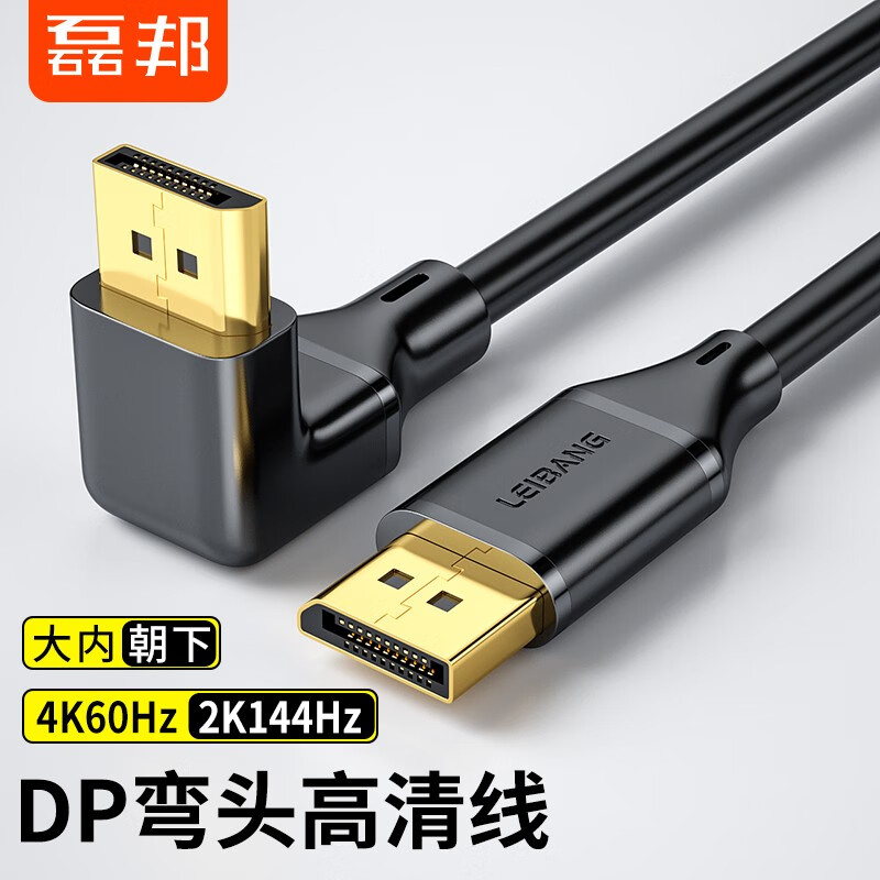 磊邦90度直角DP1.4弯头dp4k高清连接线Displayport公对公电脑显卡显示器投影仪视频线 DP弯对直高清线（大边朝下） 1.5米