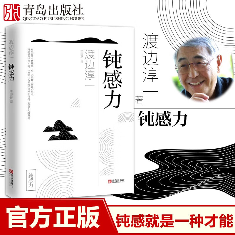 钝感力 渡边淳一的书 视新闻 奇葩说 马东 蔡康永 杨天真 王俊凯 推荐