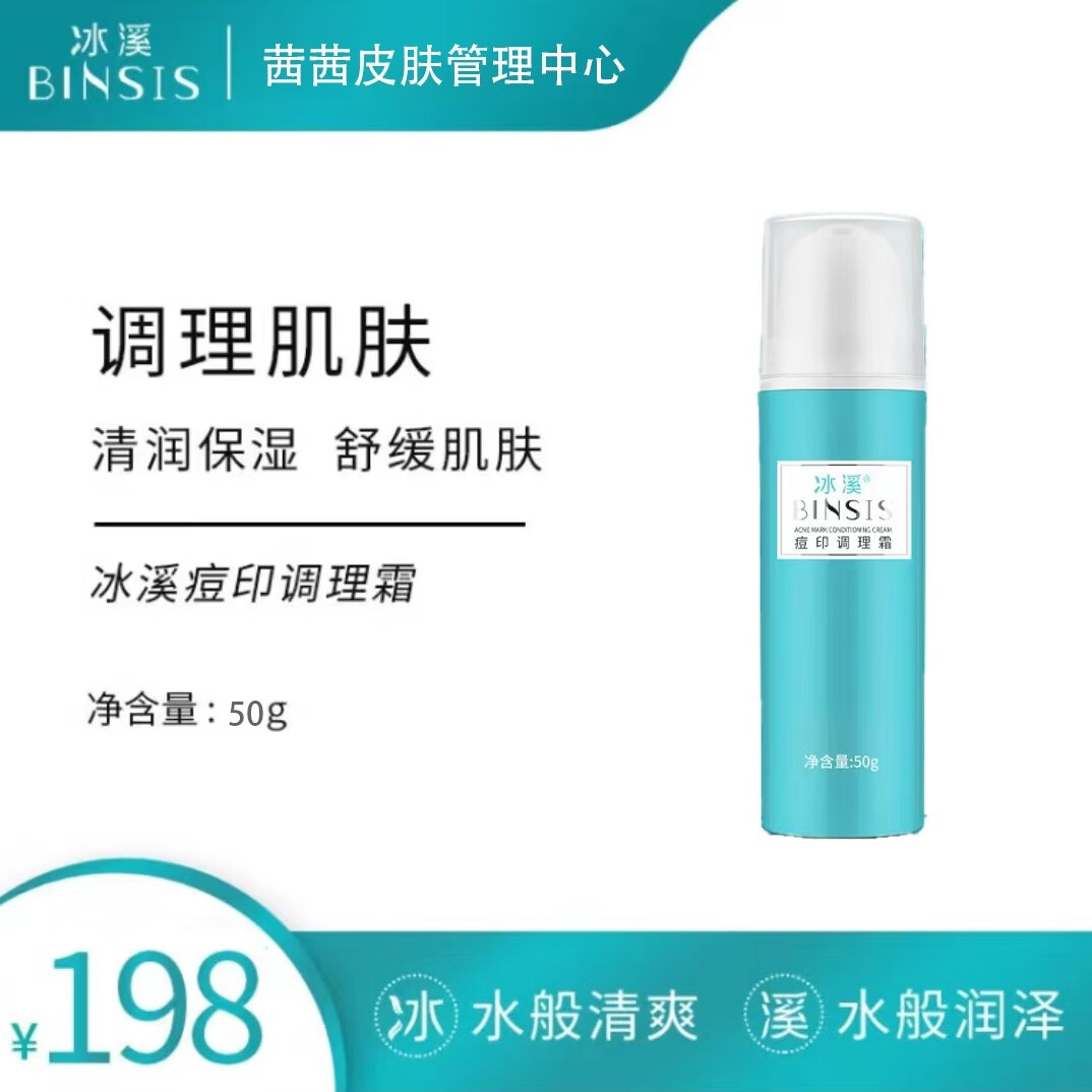 冰溪皮肤屏障修护乳滋润保湿清透舒缓修复清爽-冰溪裸瓶系列 痘印调理