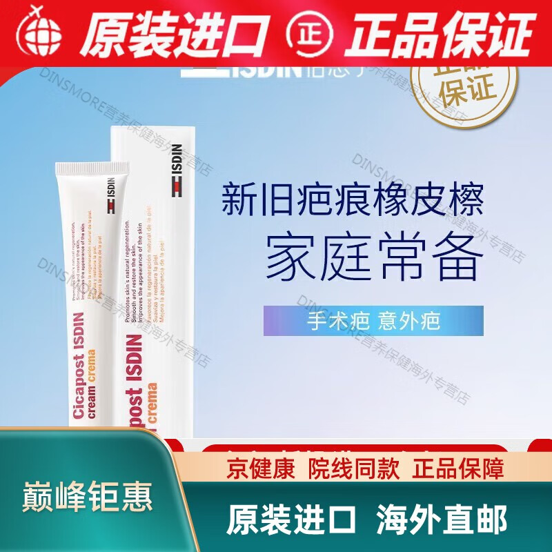 西班牙进口ISDIN怡思丁疤痕膏维生素B5多效修复面霜 淡化痘印手术剖腹产疤痕烧伤增生疤痕霜 50克 50克/盒