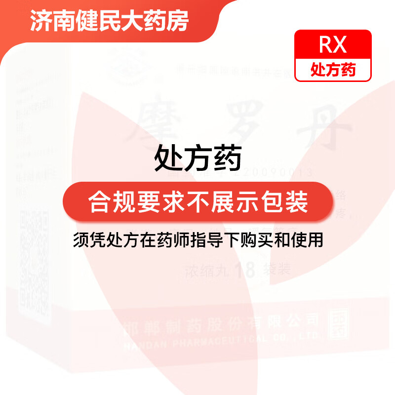 [华山牌] 摩罗丹(浓缩丸) 16丸*18袋/盒 3盒装