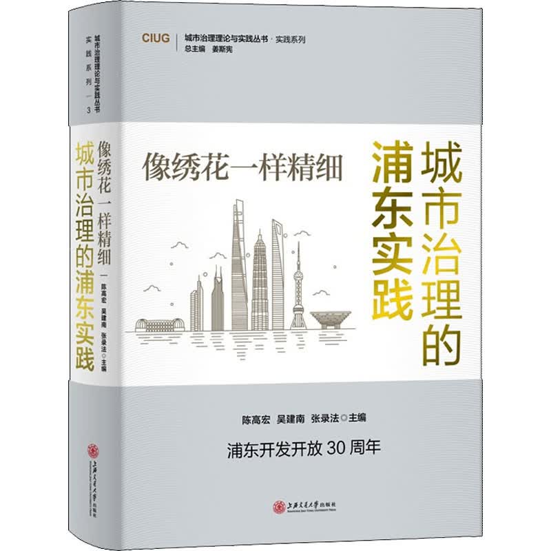 像绣花一样精细 城市治理的浦东实践