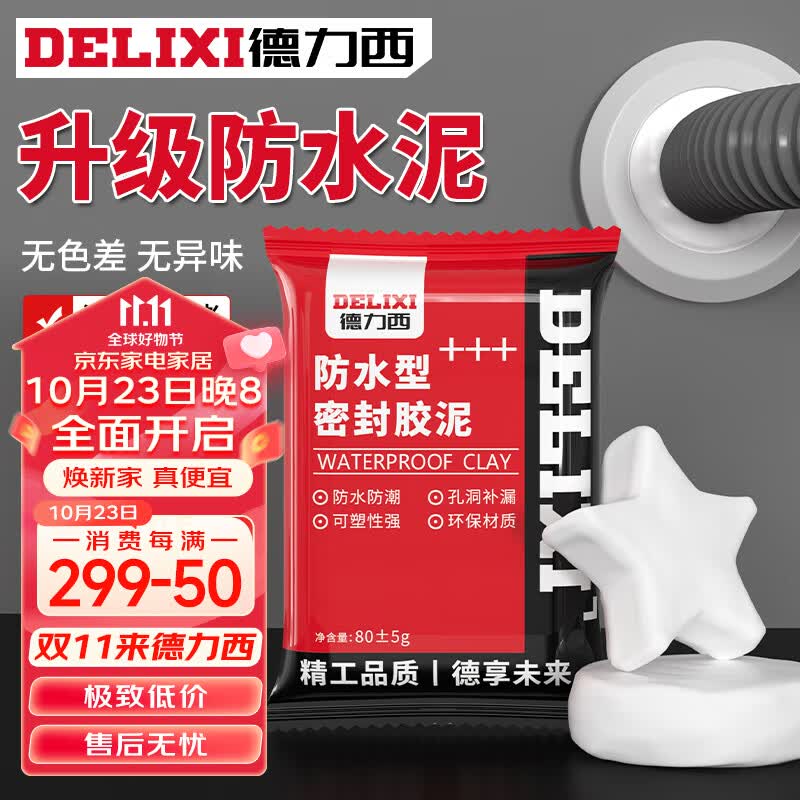 德力西（DELIXI）防水泥密封胶泥堵管道下水道白色堵漏泥防虫防风墙洞孔填充5包装属于什么档次？